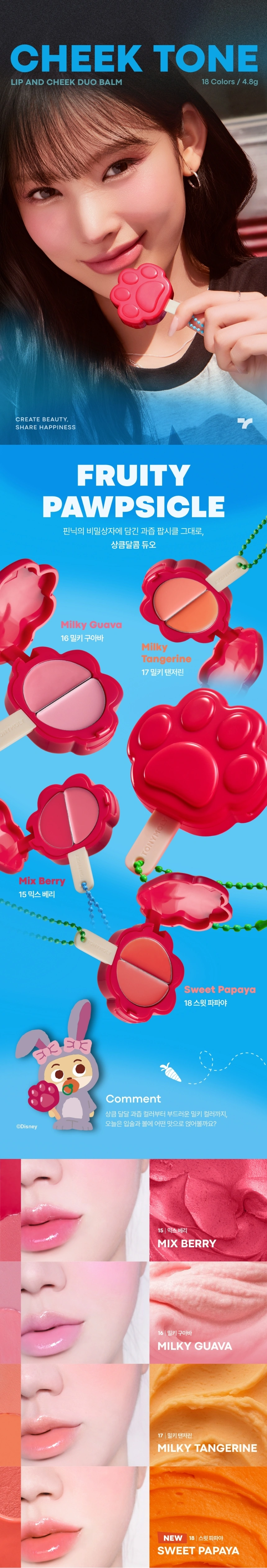 [주토피아]치크톤립앤치크듀오밤15믹스베리([ZOOTOPIA] CHEEK TONE DUO BALM 15)