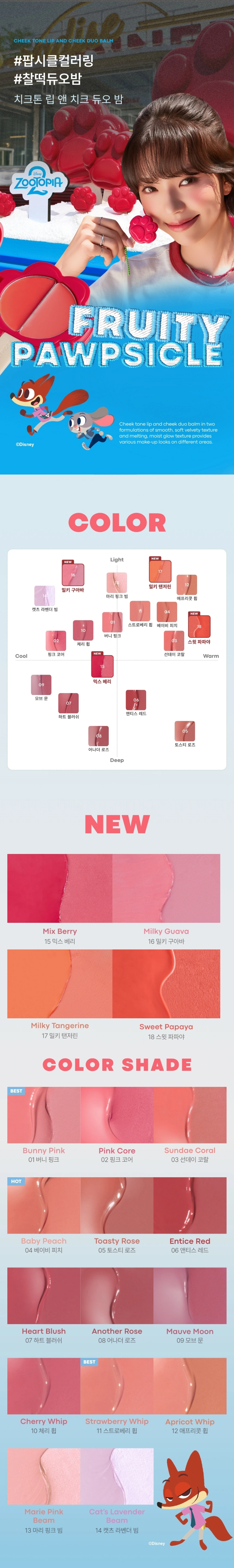 [주토피아]치크톤립앤치크듀오밤15믹스베리([ZOOTOPIA] CHEEK TONE DUO BALM 15)
