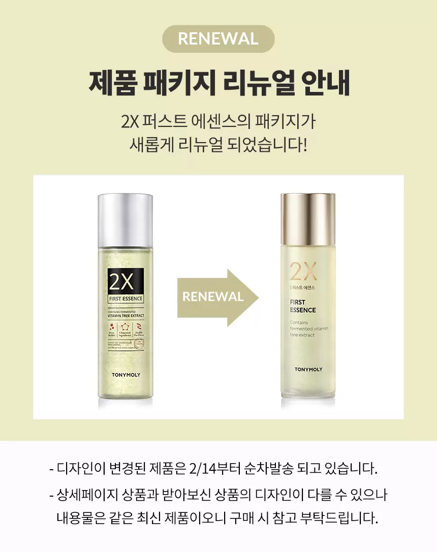 (1+1) 투엑스 퍼스트 에센스(2x first essence set)