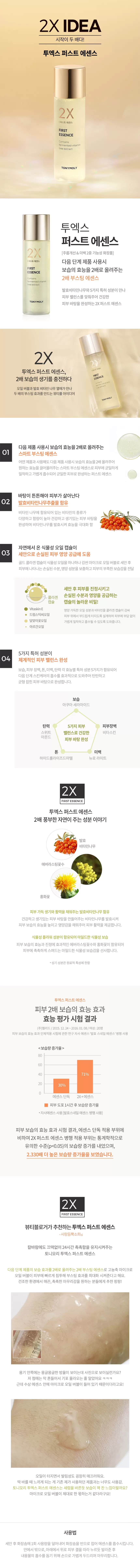 2X(투엑스) 퍼스트 에센스(2x first essense)