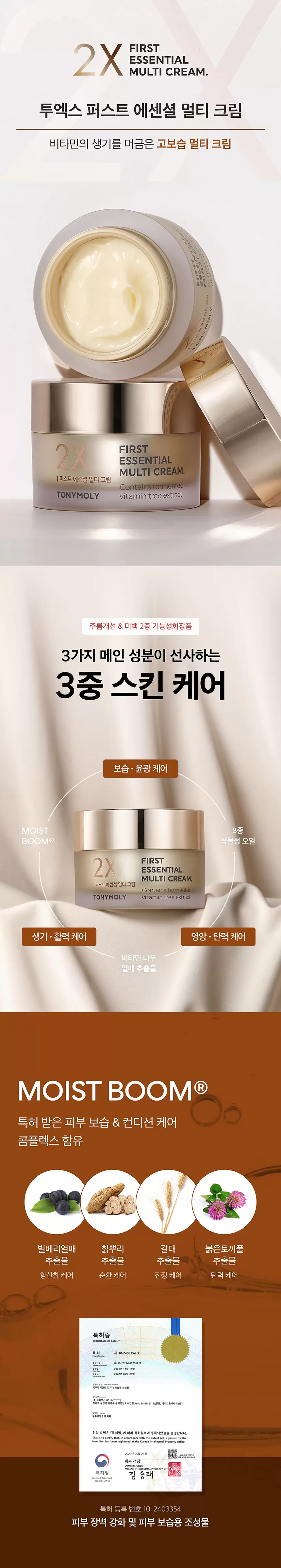 투엑스 퍼스트 에센셜 멀티 크림(2x first essential multi cream)