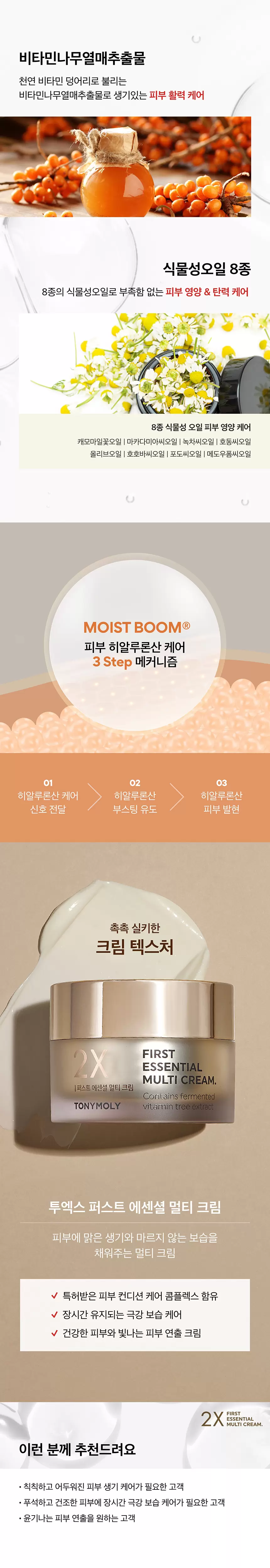 투엑스 퍼스트 에센셜 멀티 크림(2x first essential multi cream)
