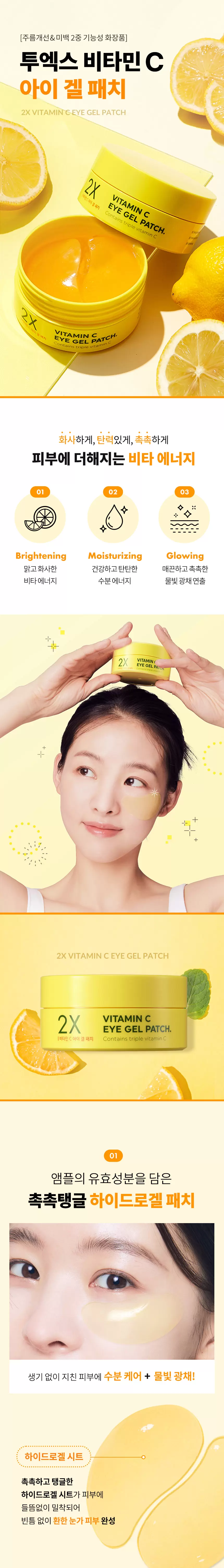 투엑스 비타민C 아이 겔 패치(2x vitamin c eye gel patch)