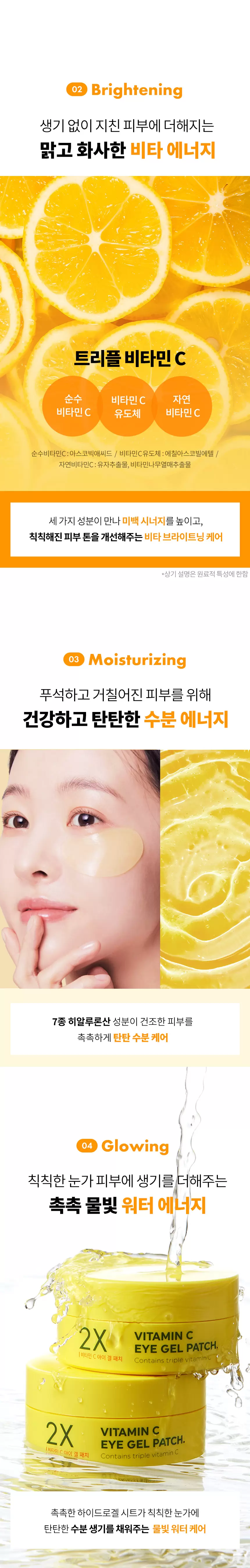 투엑스 비타민C 아이 겔 패치(2x vitamin c eye gel patch)