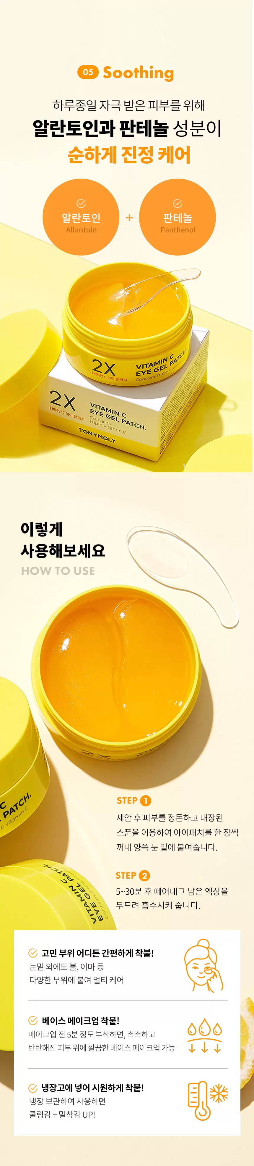투엑스 비타민C 아이 겔 패치(2x vitamin c eye gel patch)