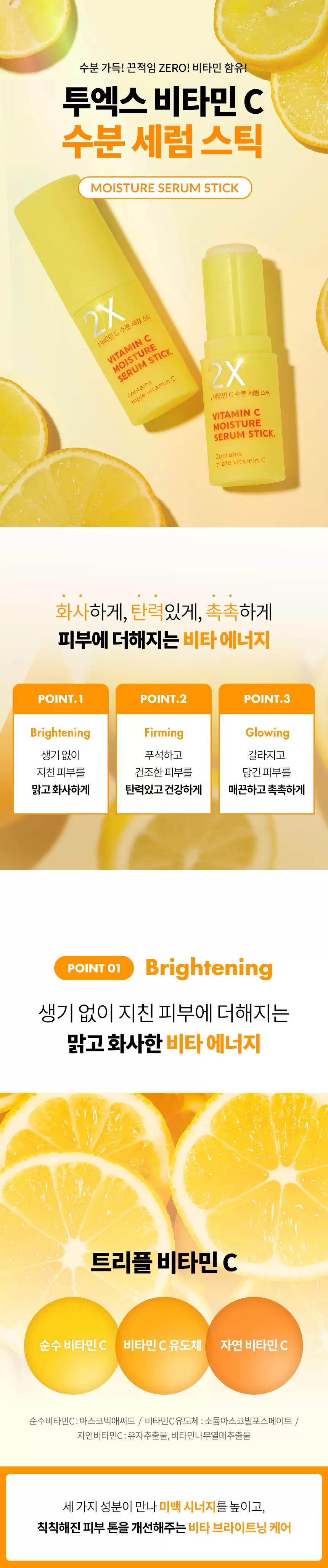 투엑스 비타민C 수분 세럼 스틱(2x vitamin c moisture serum stick)