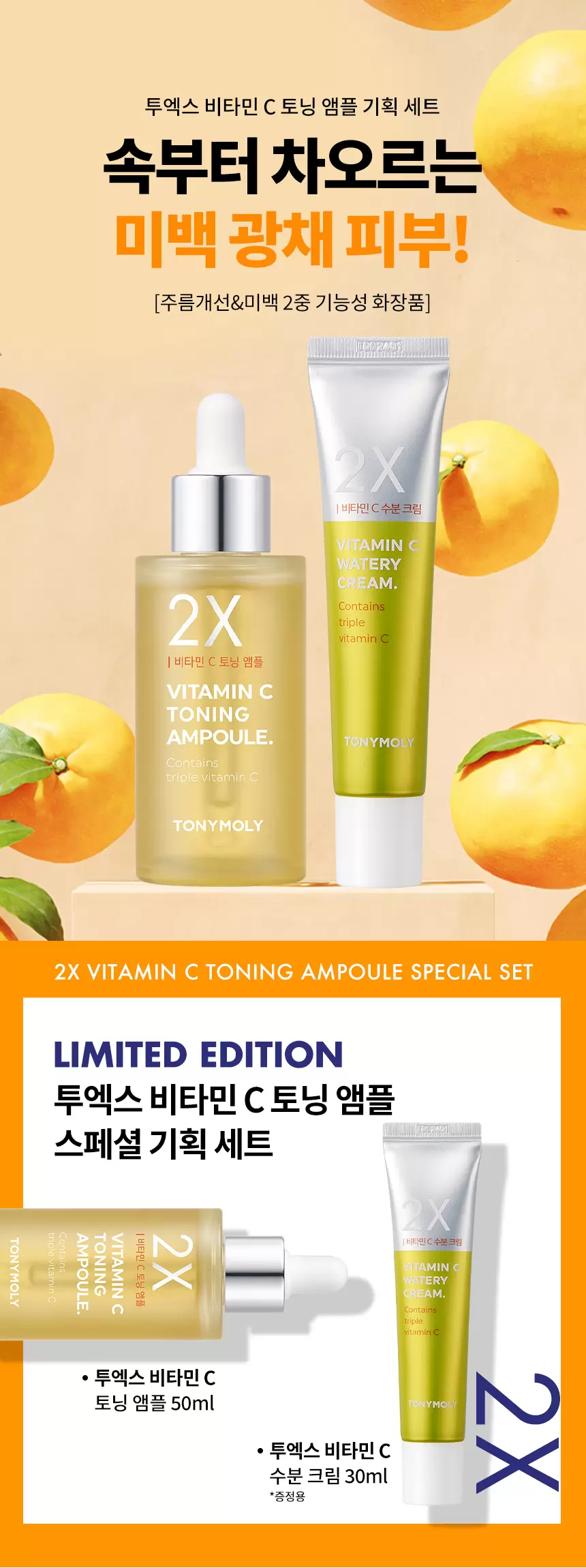 2X(투엑스) 비타민C 토닝 앰플 기획세트(2x vitamin c toning ampoule special set)