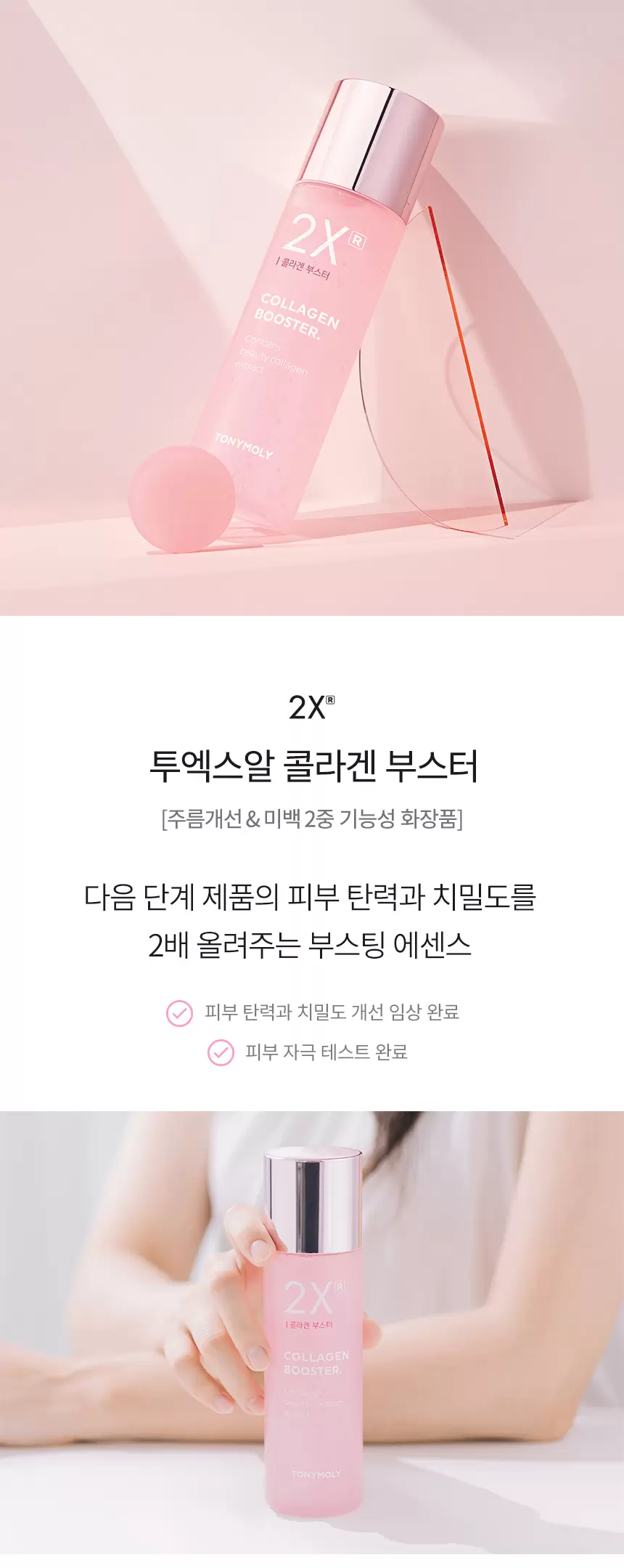 투엑스알(2X®) 콜라겐 부스터(2xr collagen booster)