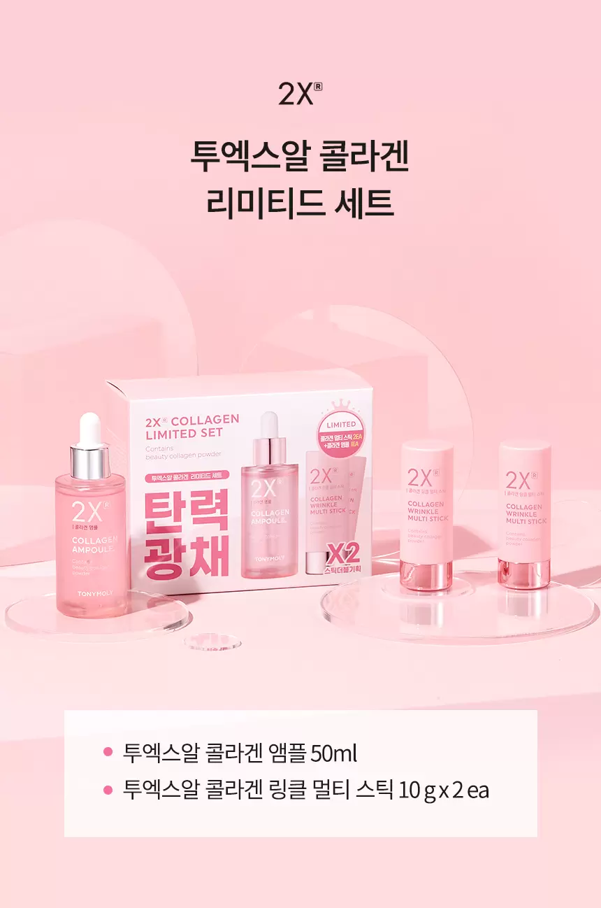 투엑스알 콜라겐 리미티드 세트(2xr collagen limited set)