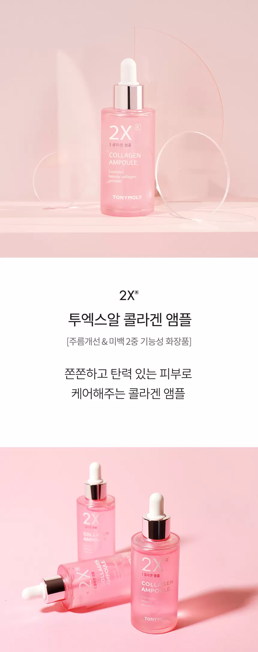 투엑스알 콜라겐 리미티드 세트(2xr collagen limited set)