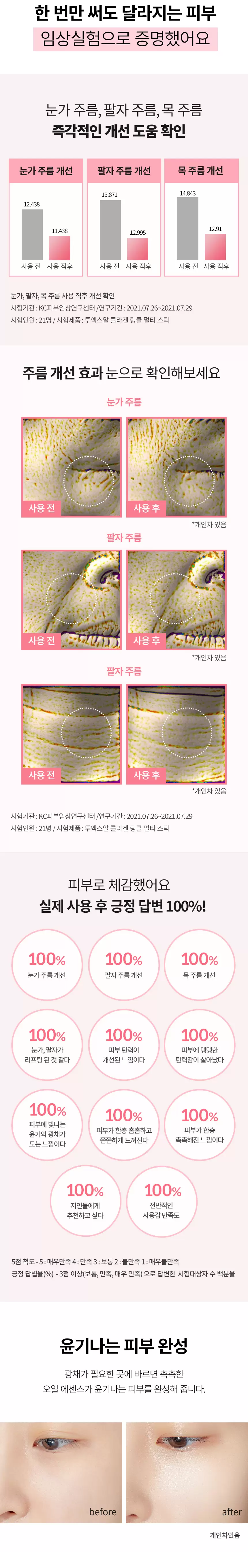 투엑스알 콜라겐 링클 멀티스틱(2xr collagen wrinkle multi stick)
