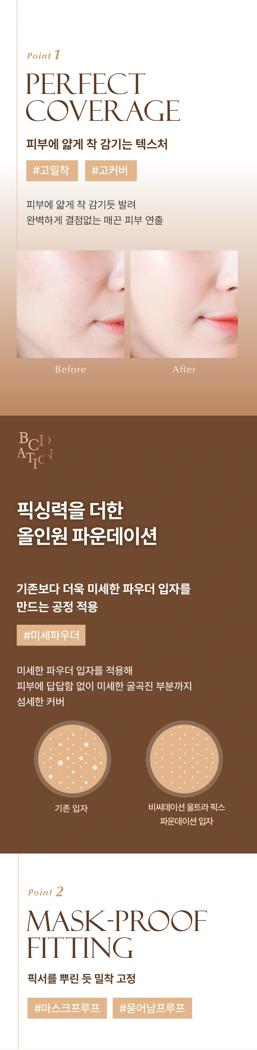 비씨데이션 울트라 픽스 파운데이션(bcdation ultra fix foundation)