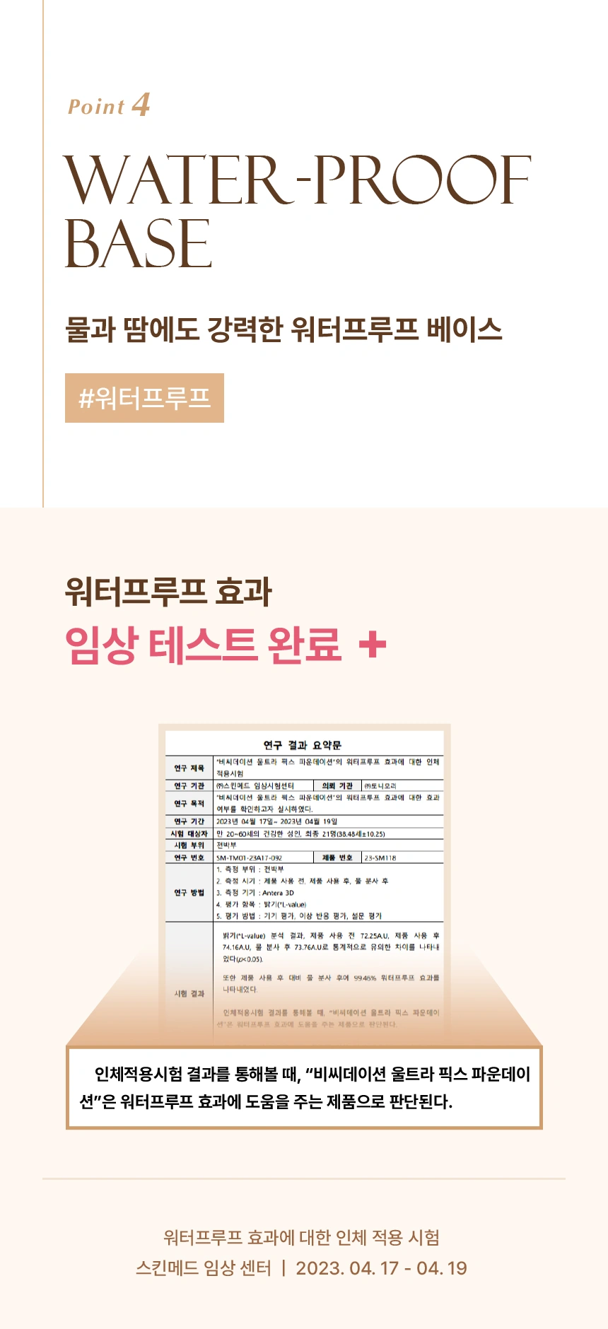 비씨데이션 울트라 픽스 파운데이션(bcdation ultra fix foundation)