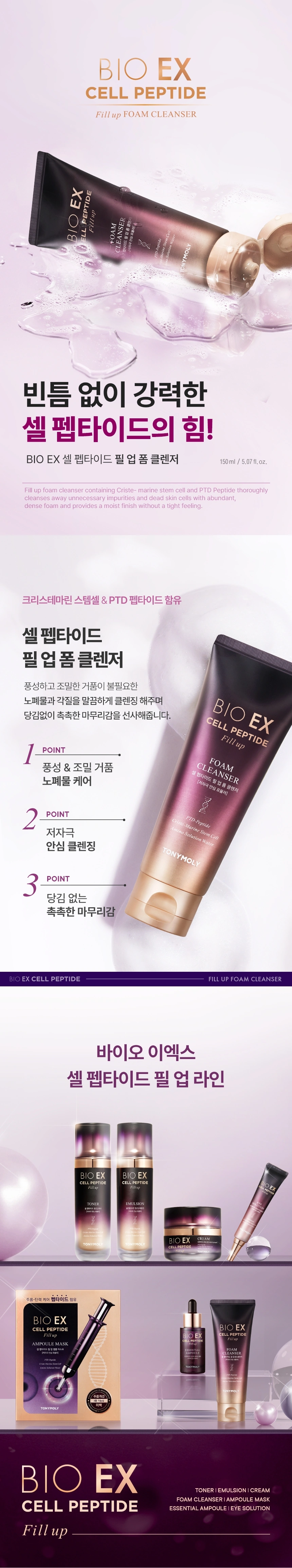 (1+1) 바이오 이엑스 셀 펩타이드 필업 폼 클렌저(bio ex cell pep fill up foam cleanser set)