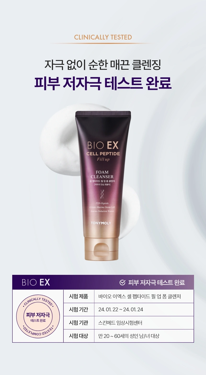 (1+1) 바이오 이엑스 셀 펩타이드 필업 폼 클렌저(bio ex cell pep fill up foam cleanser set)
