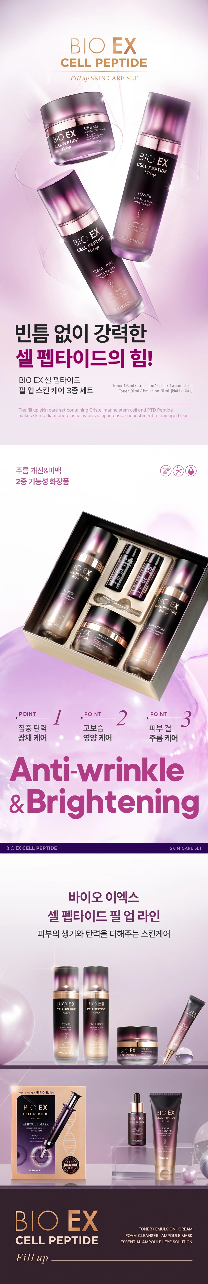바이오 이엑스 셀 펩타이드 필업 3종 세트(bio ex cell peptide fill up 3 set)