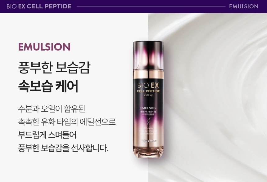 바이오 이엑스 셀 펩타이드 필업 3종 세트(bio ex cell peptide fill up 3 set)