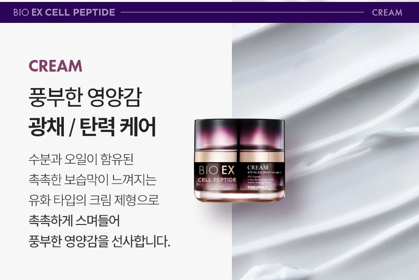 바이오 이엑스 셀 펩타이드 필업 3종 세트(bio ex cell peptide fill up 3 set)