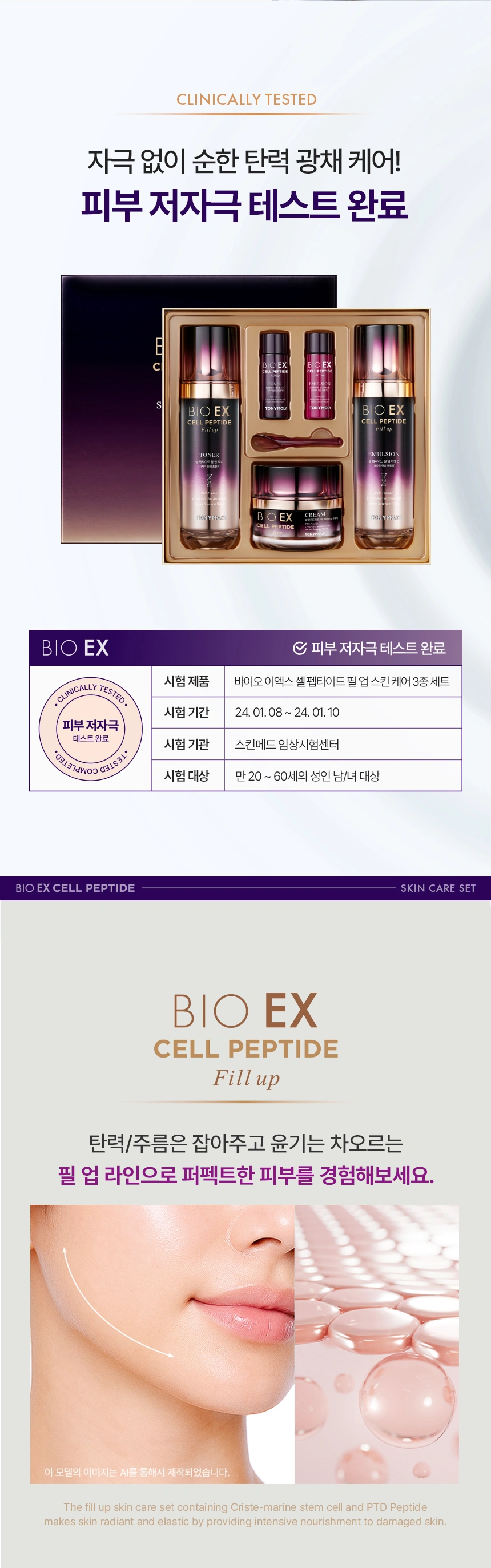 바이오 이엑스 셀 펩타이드 필업 3종 세트(bio ex cell peptide fill up 3 set)
