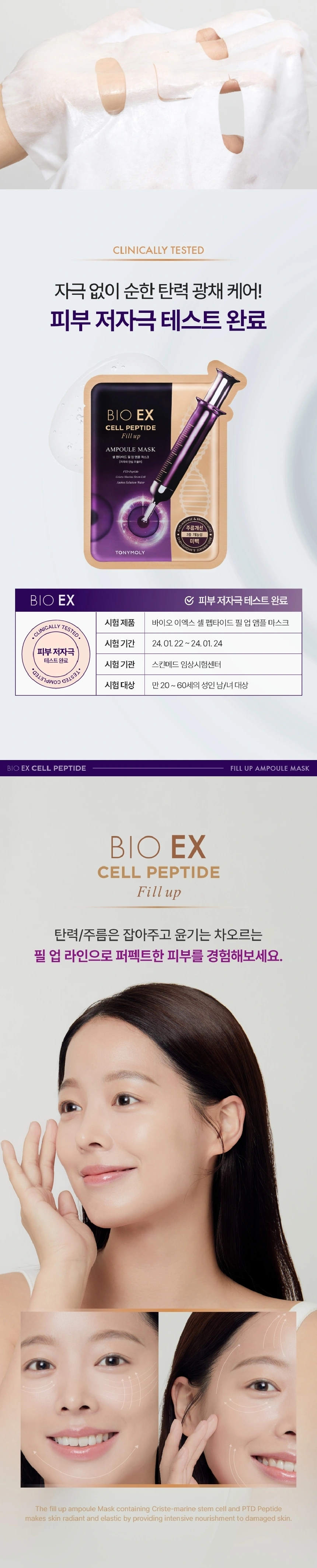 바이오 이엑스 셀 펩타이드 필업 앰플 마스크 세트(bio ex cell peptide fill up ampoule mask)