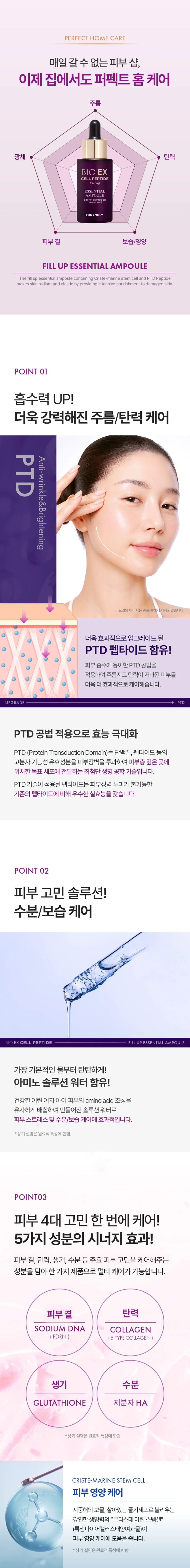 바이오 이엑스 셀 펩타이드 필업 에센셜 앰플(bio ex cell peptide fill up ampoule)