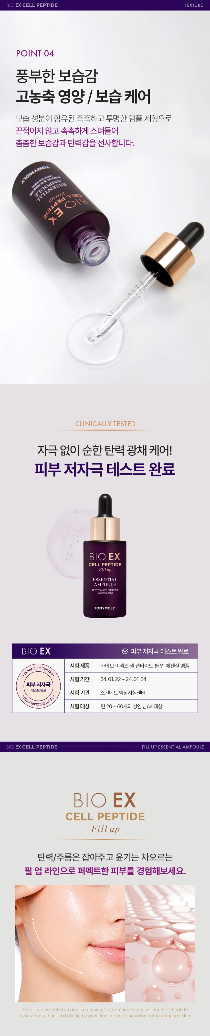 바이오 이엑스 셀 펩타이드 필업 에센셜 앰플(bio ex cell peptide fill up ampoule)