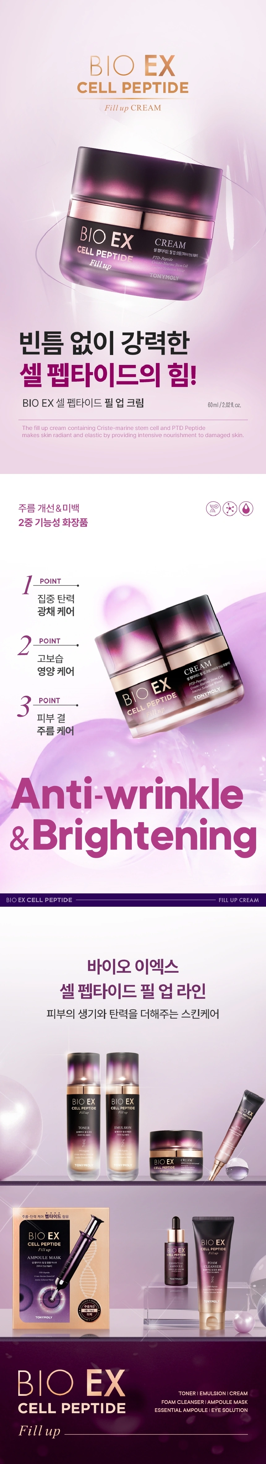 바이오 이엑스 셀 펩타이드 필업 크림(bio ex cell peptide fill up cream)