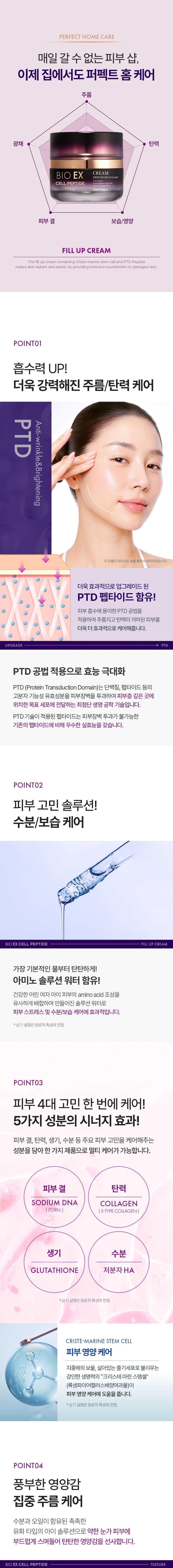 바이오 이엑스 셀 펩타이드 필업 크림(bio ex cell peptide fill up cream)