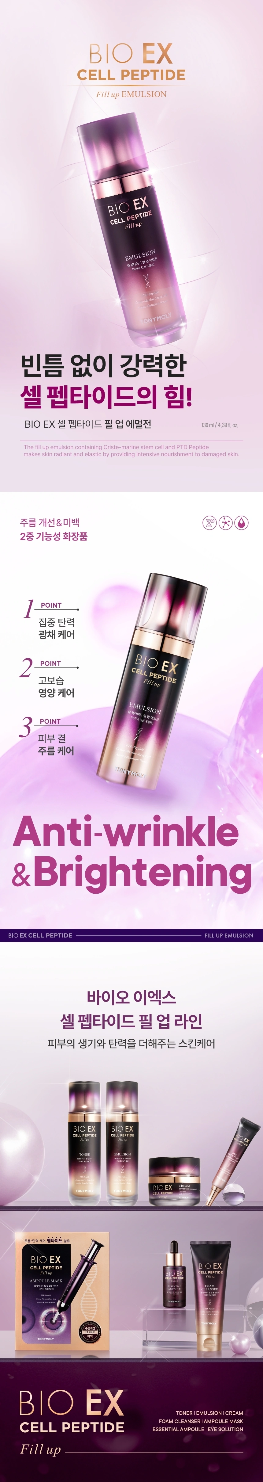 바이오 이엑스 셀 펩타이드 필업 에멀전(bio ex cell peptide fill up emulsion)