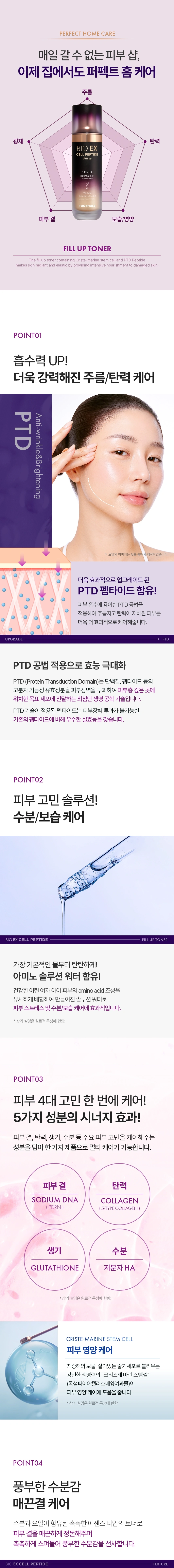 바이오 이엑스 셀 펩타이드 필업 토너(bio ex cell peptide fill up toner)