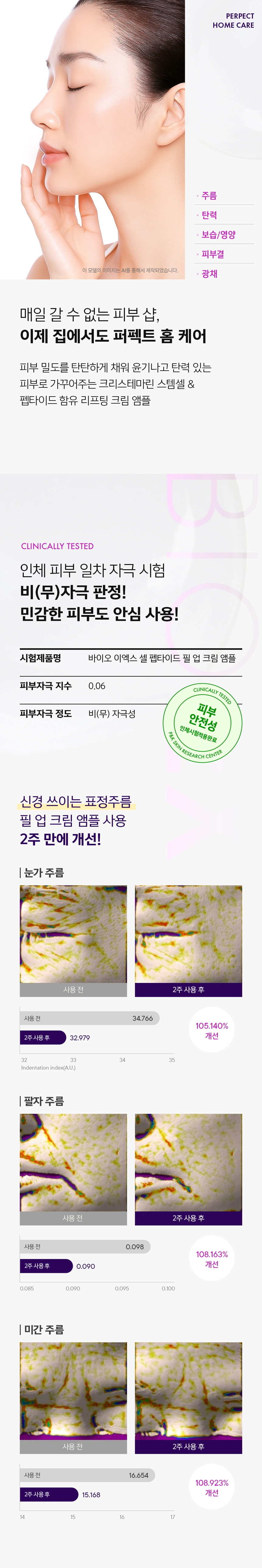 바이오 이엑스 셀 펩타이드 필업 크림 앰플(bio ex cell peptide fillup cream ampoule)