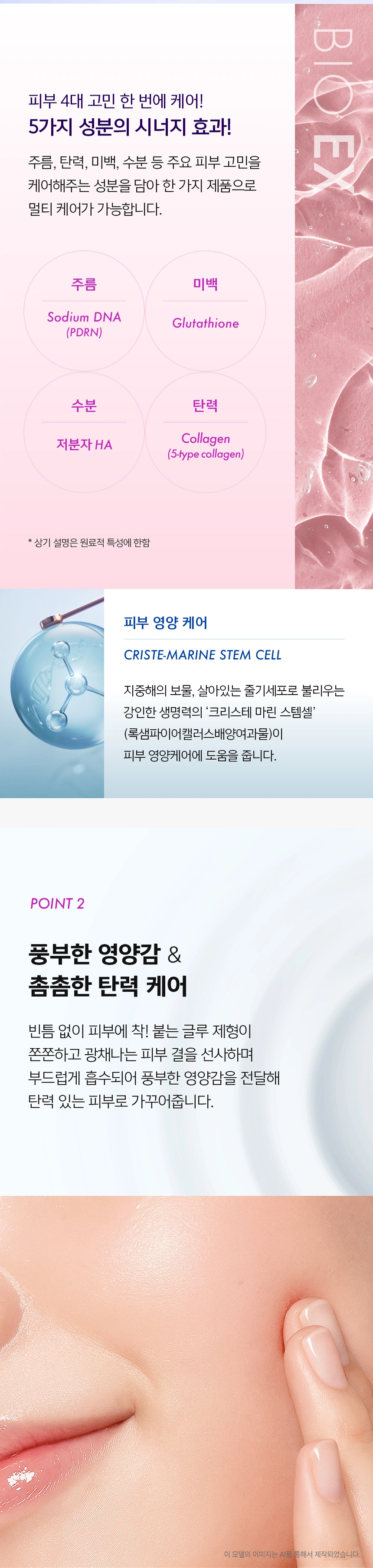 바이오 이엑스 셀 펩타이드 필업 크림 앰플(bio ex cell peptide fillup cream ampoule)