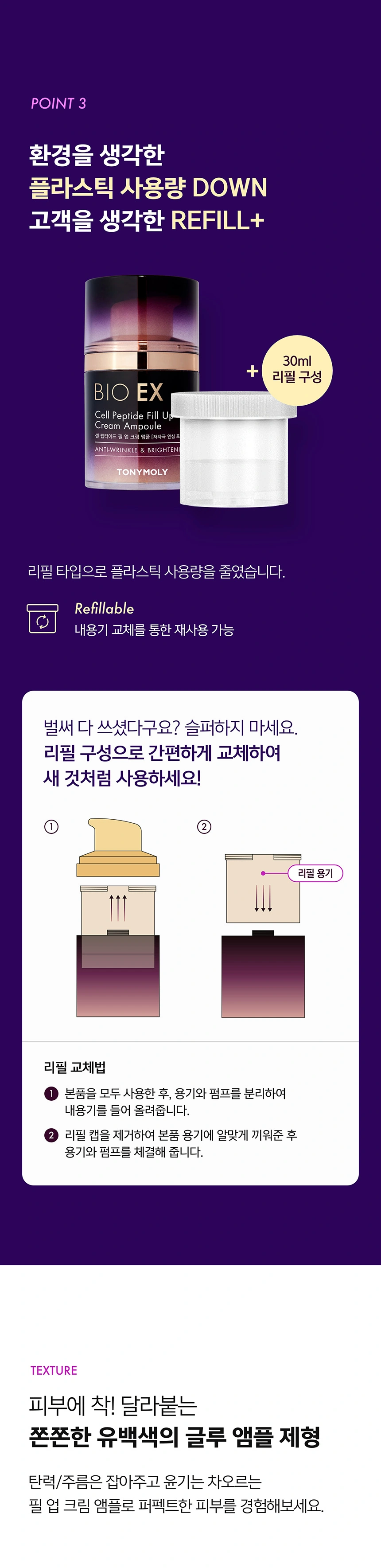 바이오 이엑스 셀 펩타이드 필업 크림 앰플(bio ex cell peptide fillup cream ampoule)