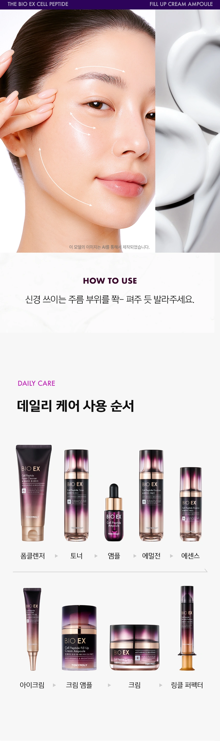 바이오 이엑스 셀 펩타이드 필업 크림 앰플(bio ex cell peptide fillup cream ampoule)