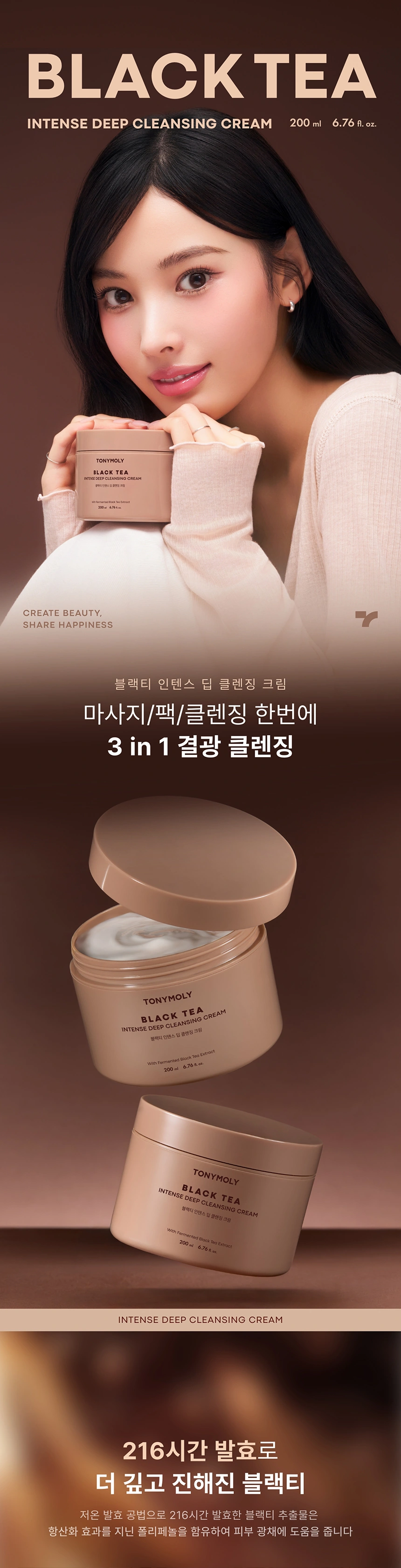 블랙티 인텐스 딥 클렌징 크림(black tea intense deep cleansing cream)