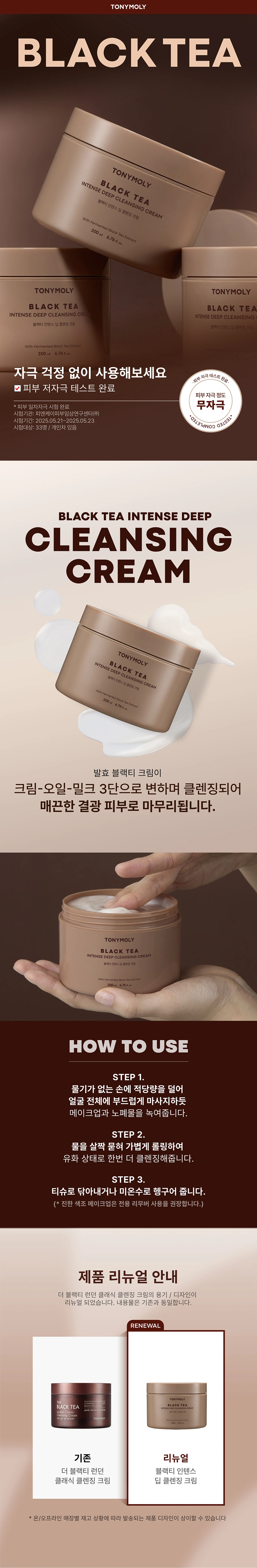 블랙티 인텐스 딥 클렌징 크림(black tea intense deep cleansing cream)