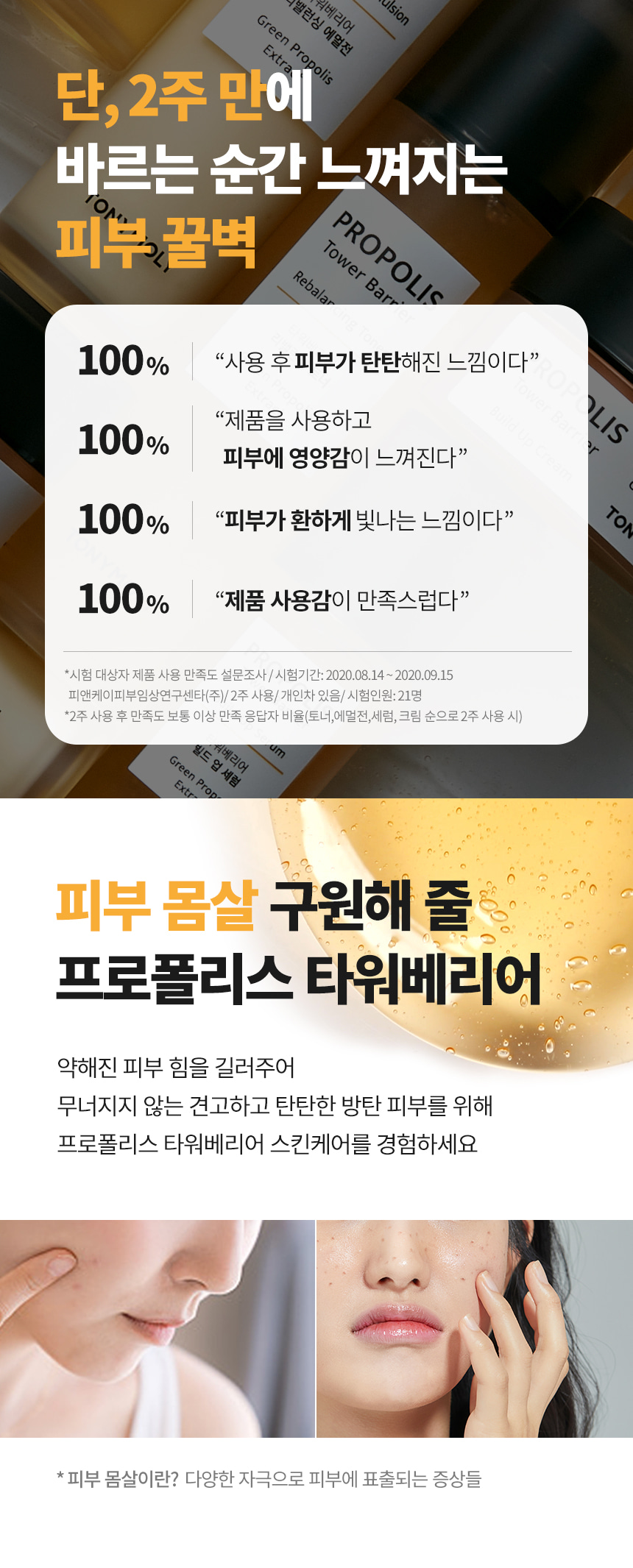 propolis tower barrier build up serum detail