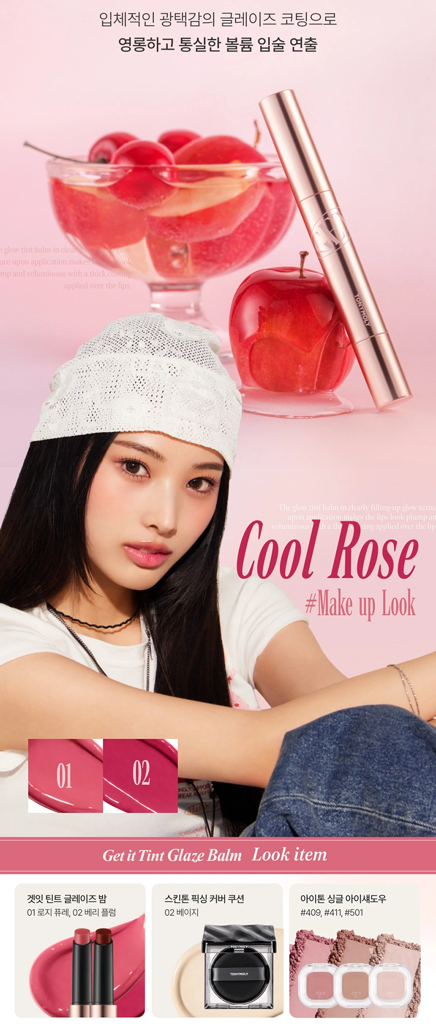 겟잇 틴트 글레이즈밤(get it tint glaze balm)