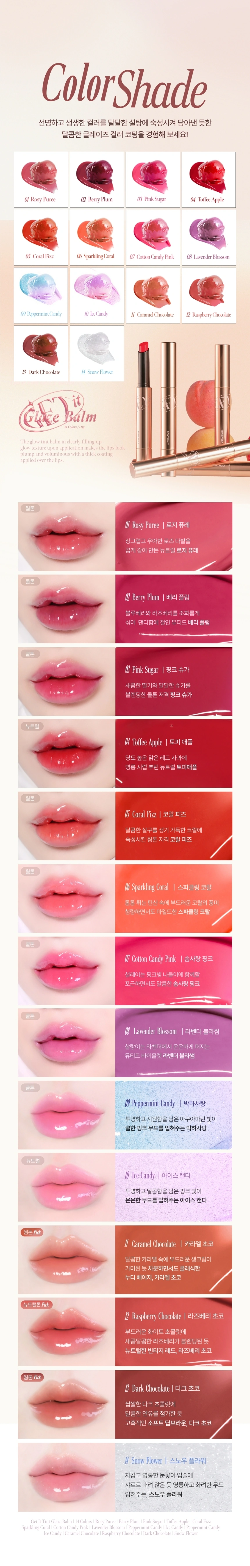 겟잇 틴트 글레이즈밤(get it tint glaze balm)