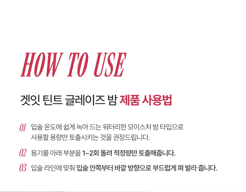 겟잇 틴트 글레이즈밤(get it tint glaze balm)