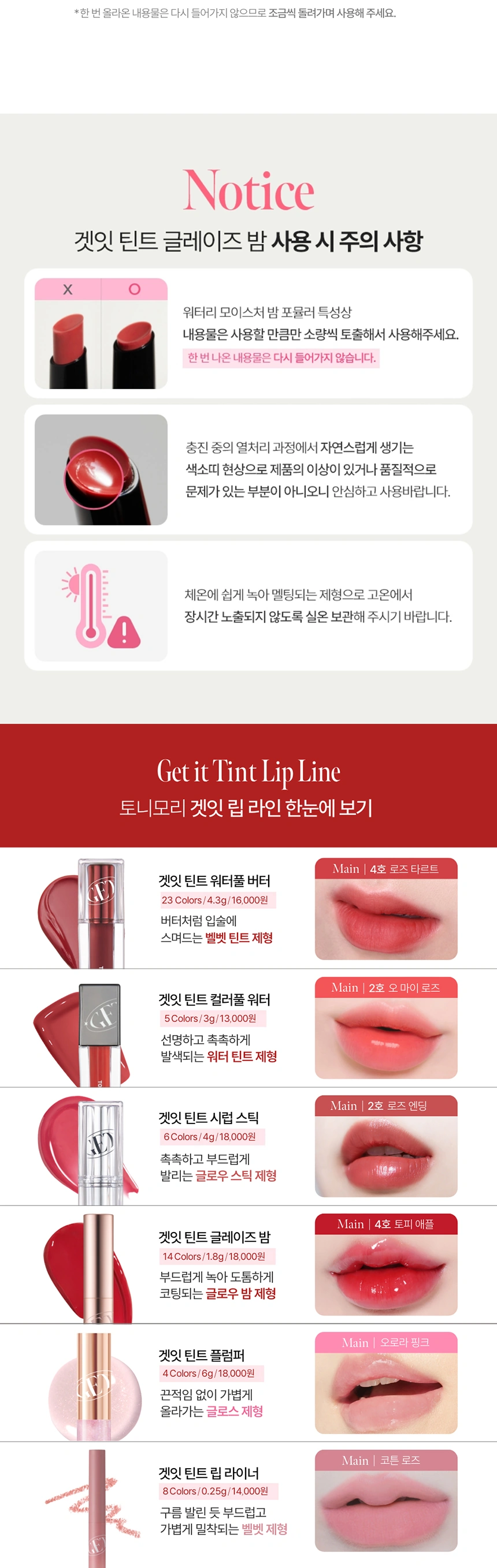 겟잇 틴트 글레이즈밤(get it tint glaze balm)
