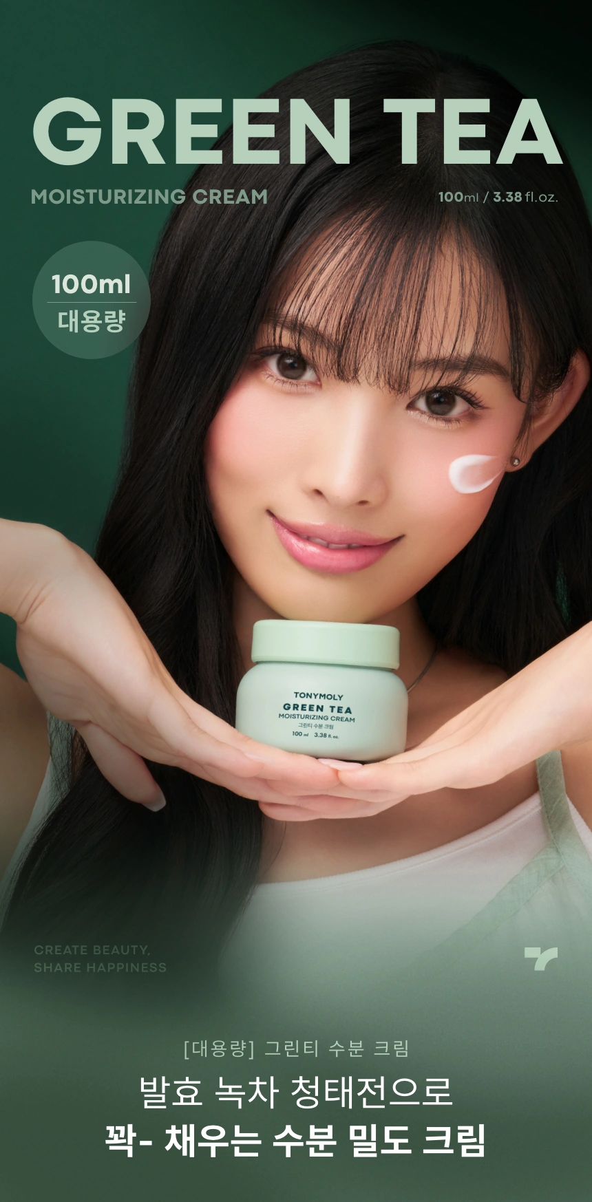 (1+1) [대용량] 그린티 수분 크림 100ml(green tea moisturizing cream set)
