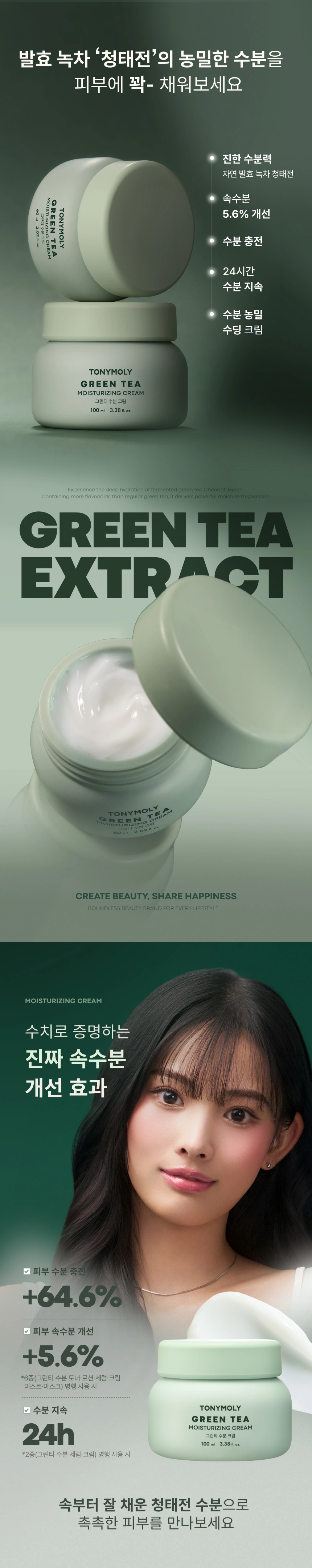 (1+1) [대용량] 그린티 수분 크림 100ml(green tea moisturizing cream set)
