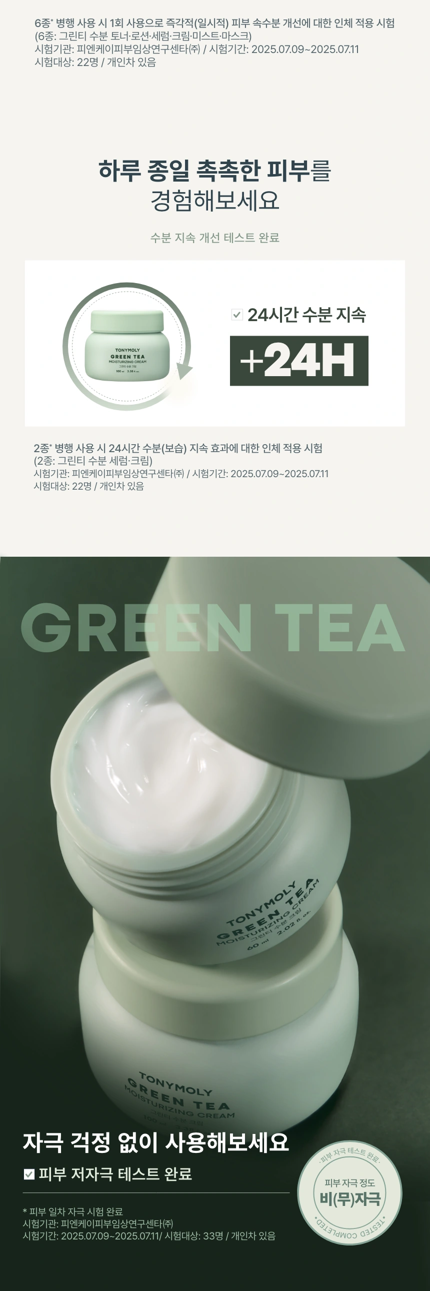 (1+1) [대용량] 그린티 수분 크림 100ml(green tea moisturizing cream set)