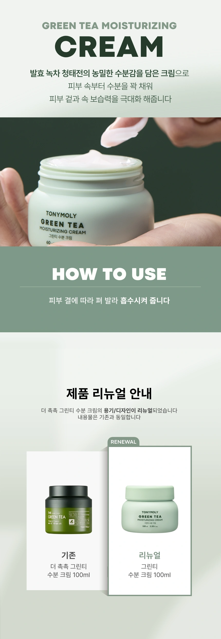 (1+1) [대용량] 그린티 수분 크림 100ml(green tea moisturizing cream set)