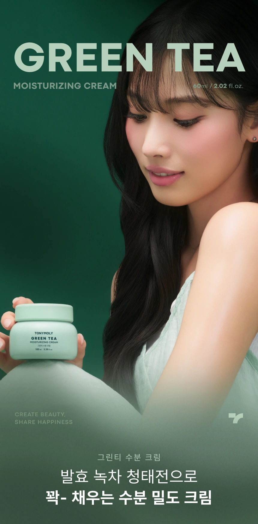 (1+1) 그린티 수분 크림 60ml(green tea moisturizing cream set)