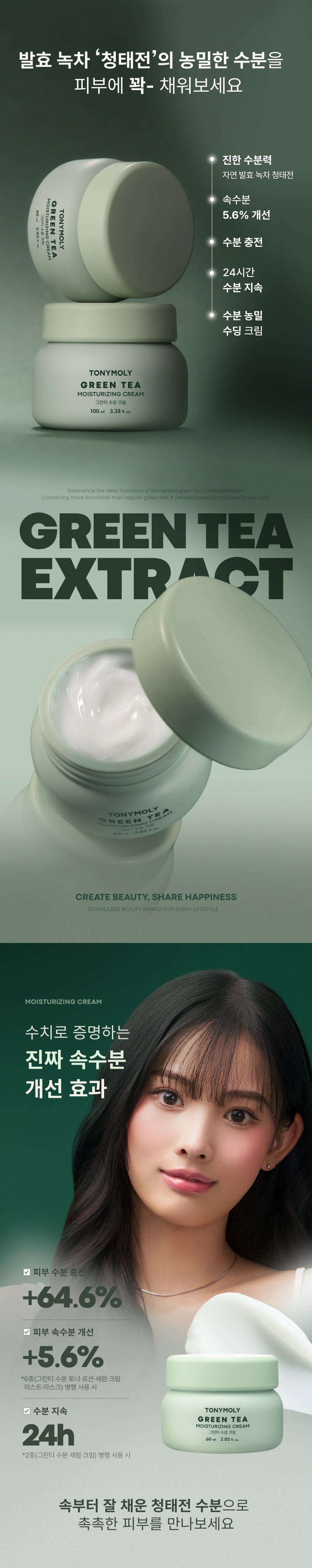 (1+1) 그린티 수분 크림 60ml(green tea moisturizing cream set)