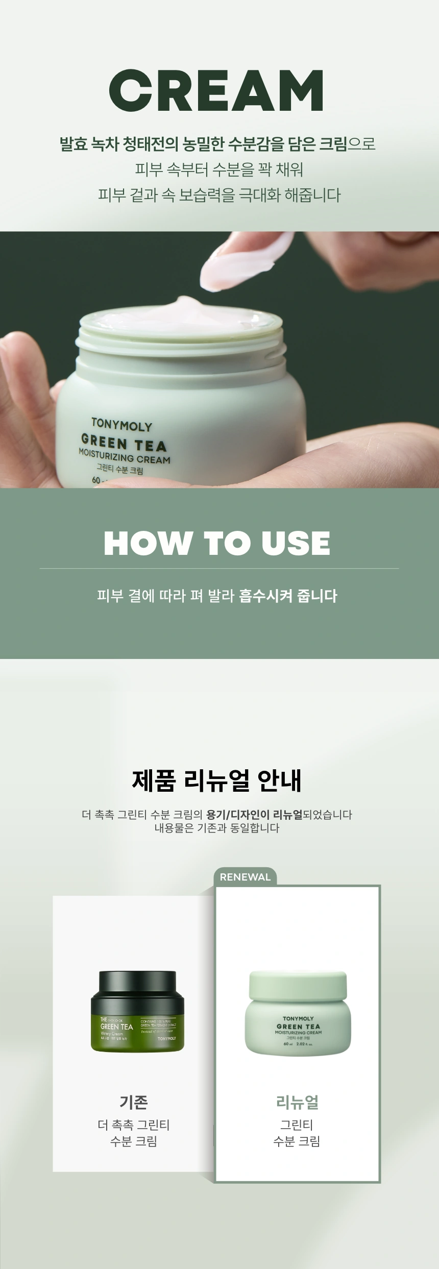 (1+1) 그린티 수분 크림 60ml(green tea moisturizing cream set)