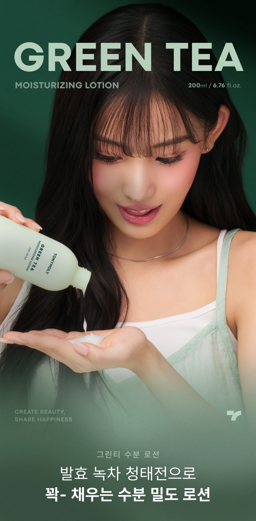 그린티 수분 로션(green tea moisturizing lotion)