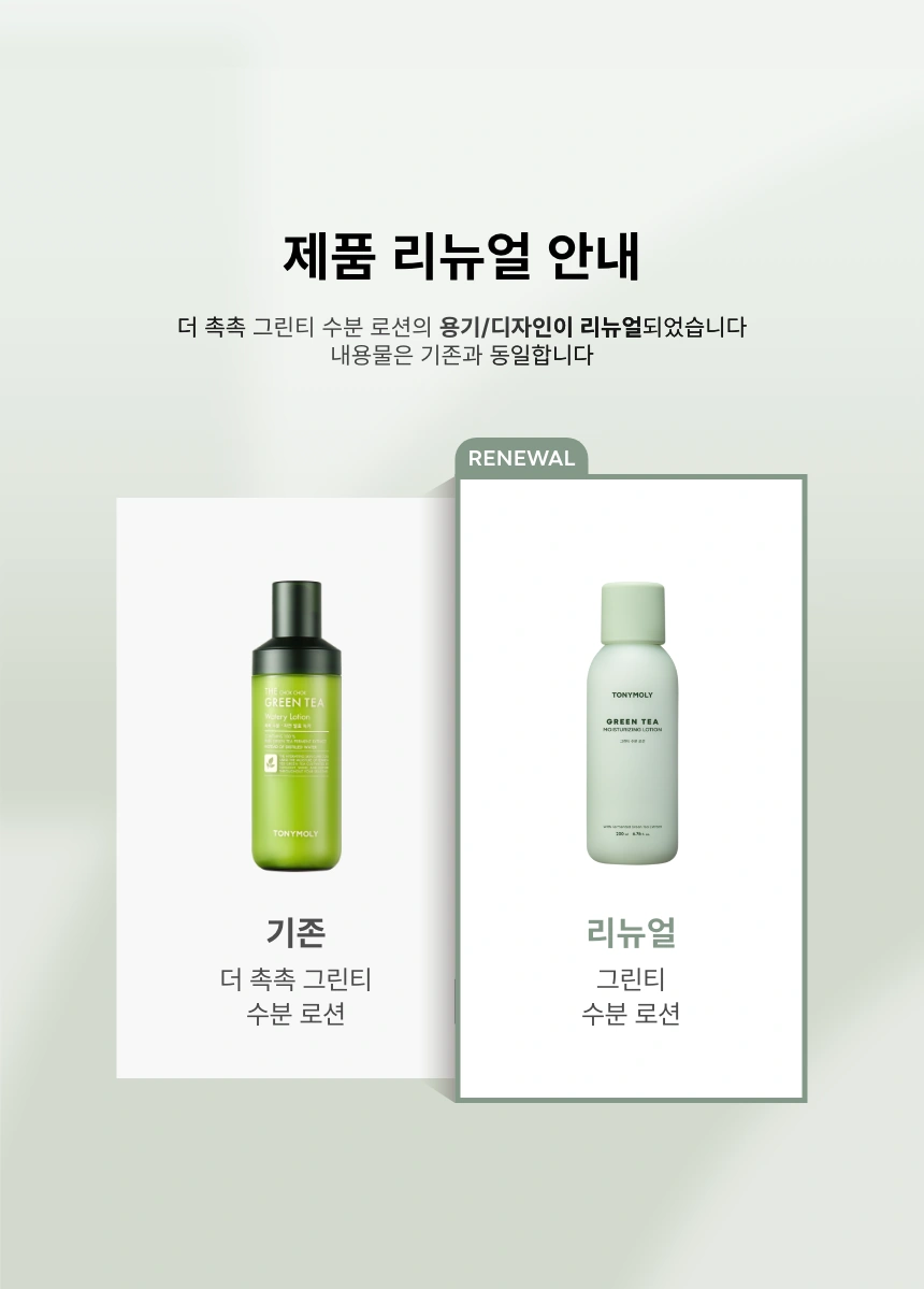 그린티 수분 로션(green tea moisturizing lotion)
